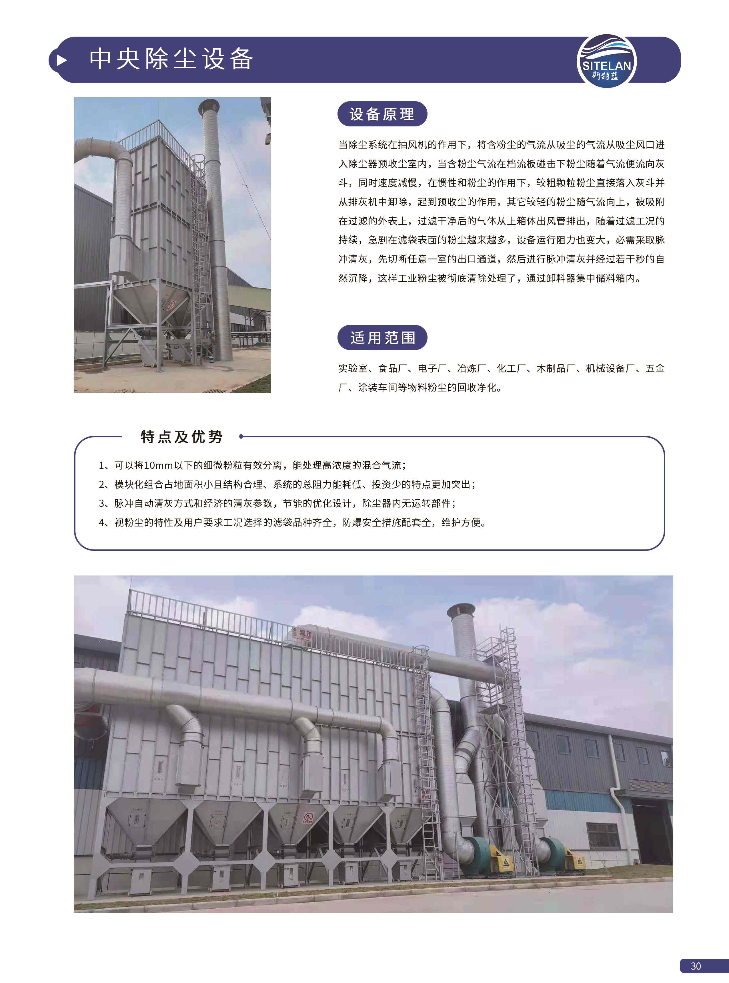 30 中央除塵設備.jpg