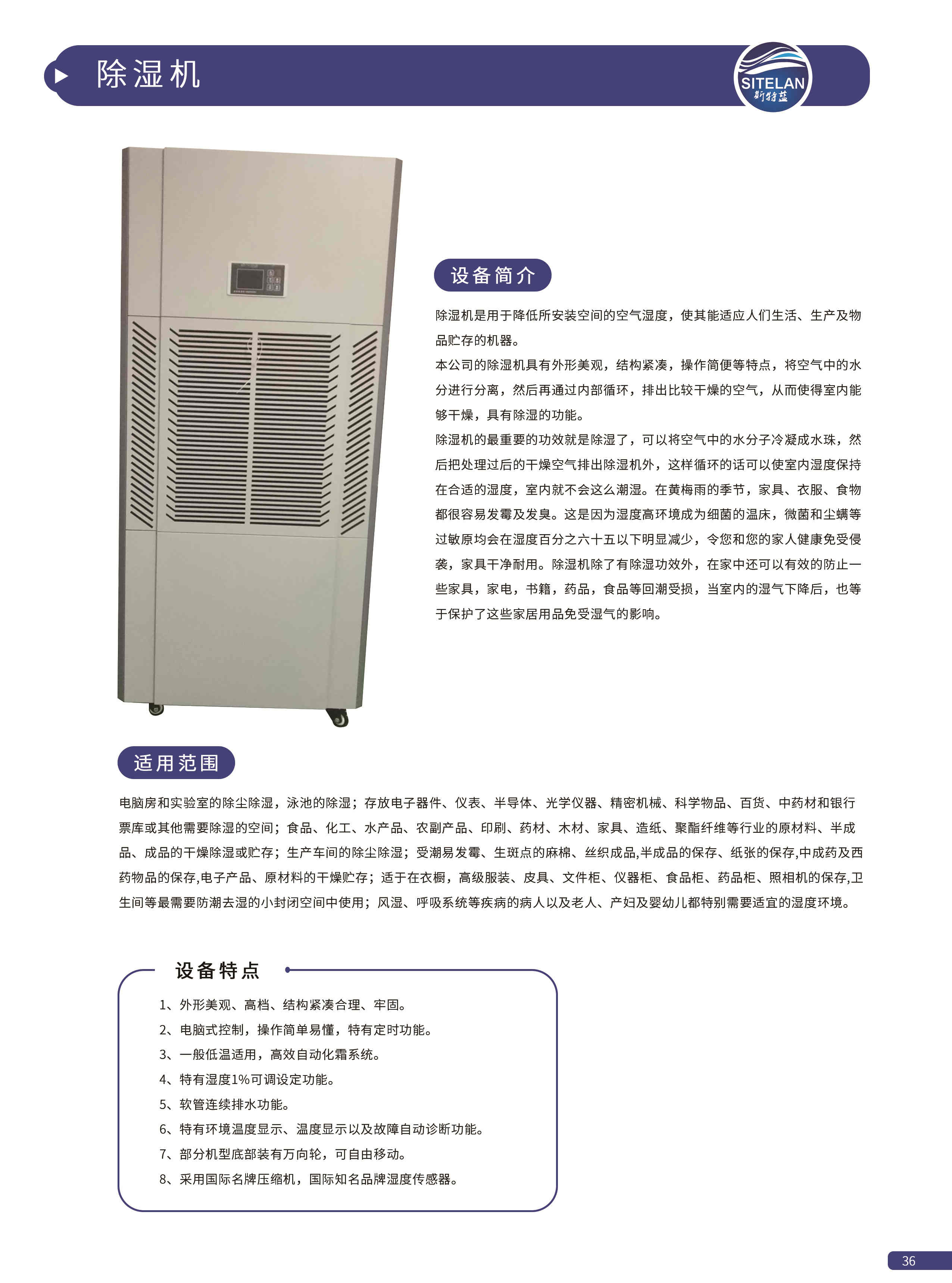 36 除濕機.jpg
